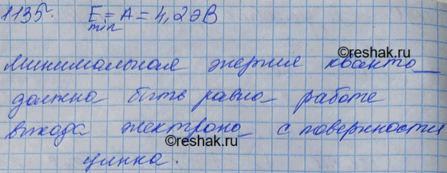 Изображение При облучении алюминиевой пластины фотоэффект начинается при наименьшей частоте 1,03 ПГц. Найти работу выхода электронов из алюминия (в...