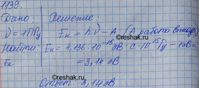 Изображение Какую максимальную кинетическую энергию имеют электроны, вырванные из оксида бария, при облучении светом частотой 1...