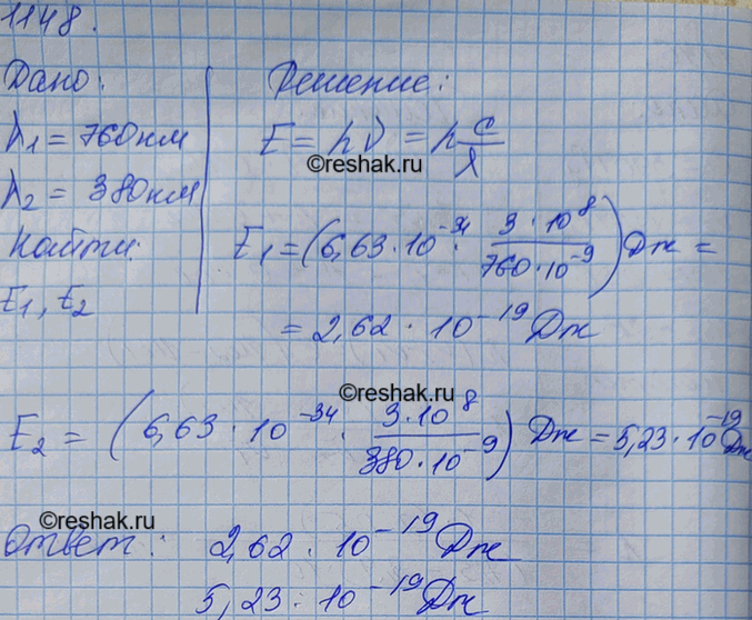 Изображение Определить энергию фотонов, соответствующих наиболее длинным (A=760 нм) и наиболее коротким (А=380 нм) волнам видимой части...