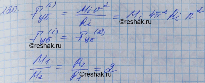 Изображение На стержне (рис. 22), вращающемся с некоторой частотой, два стальных шарика разных размеров, связанные нерастяжимой нитью, не скользят вдоль стержня при определенном...
