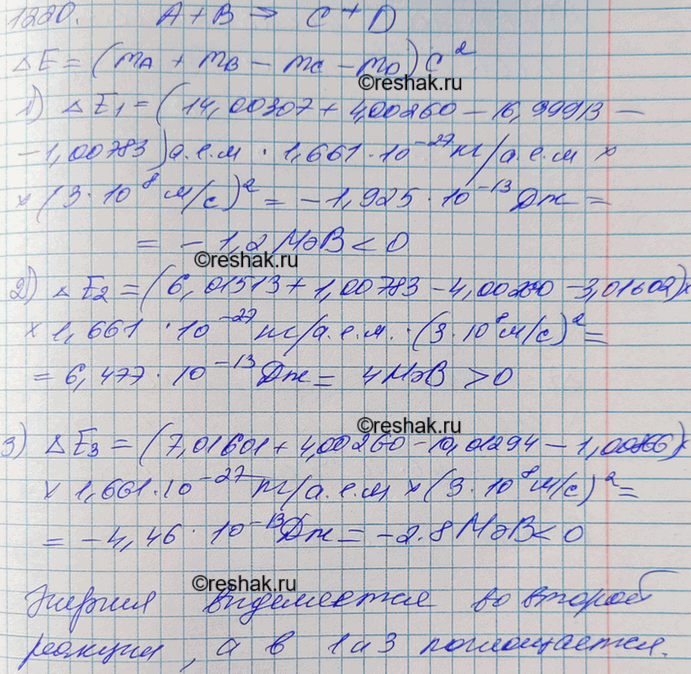 Изображение №1220 ГДЗ Рымкевич 10-11 класс