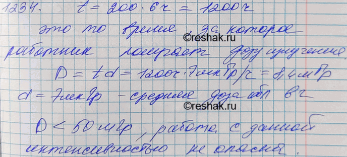 Изображение Средняя поглощенная доза излучения сотрудником, работающим с рентгеновской установкой, равна 7 мкГр за 1 ч. Опасна ли работа сотрудника в течение 200 дней в году по 6 ч...