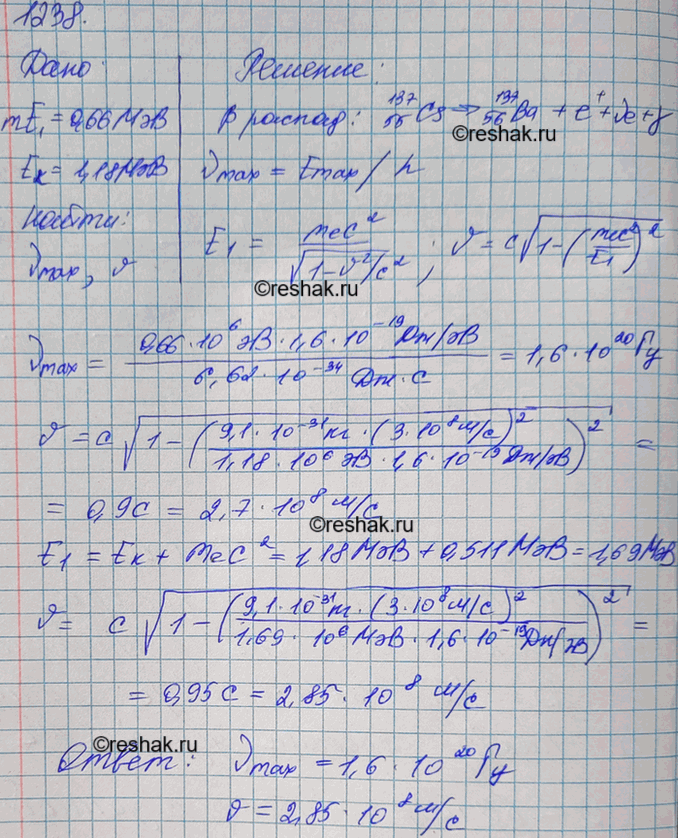 Изображение В установках для у-облучения в сельском хозяйстве используется b-радиоактивныи изотоп цезия 137Cs. Написать реакцию b-распада. Найти максимальную частоту у-излучения,...