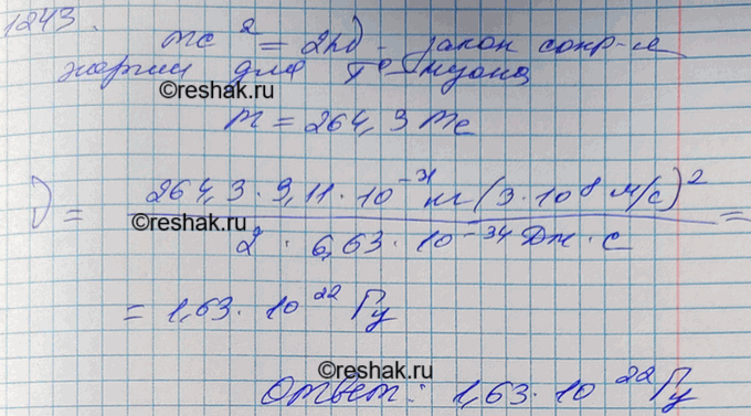 Изображение Элементарная частица пи-нуль-мезон (п°) распадается на два у-кванта. Найти частоту у-излучения, если масса покоя этой частицы равна 264,3 массы...