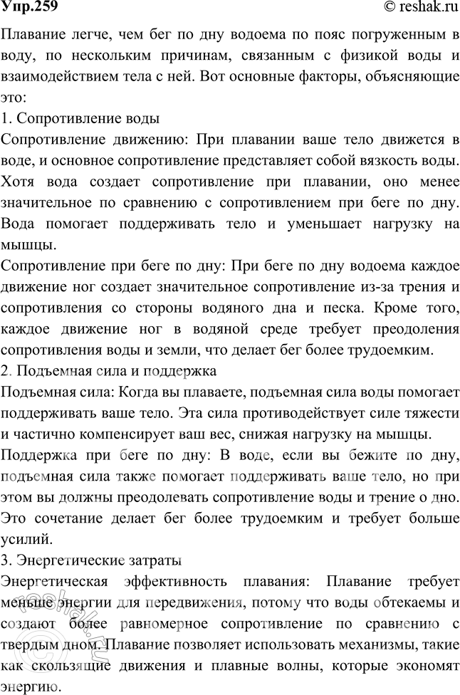 Изображение №259 ГДЗ Рымкевич 10-11 класс