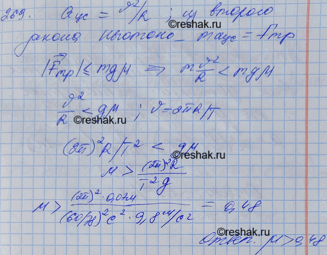 Изображение Горизонтально расположенный диск проигрывателя вращается с частотой 78 об/мин. На него поместили небольшой предмет. Предельное расстояние от предмета до оси вращения,...