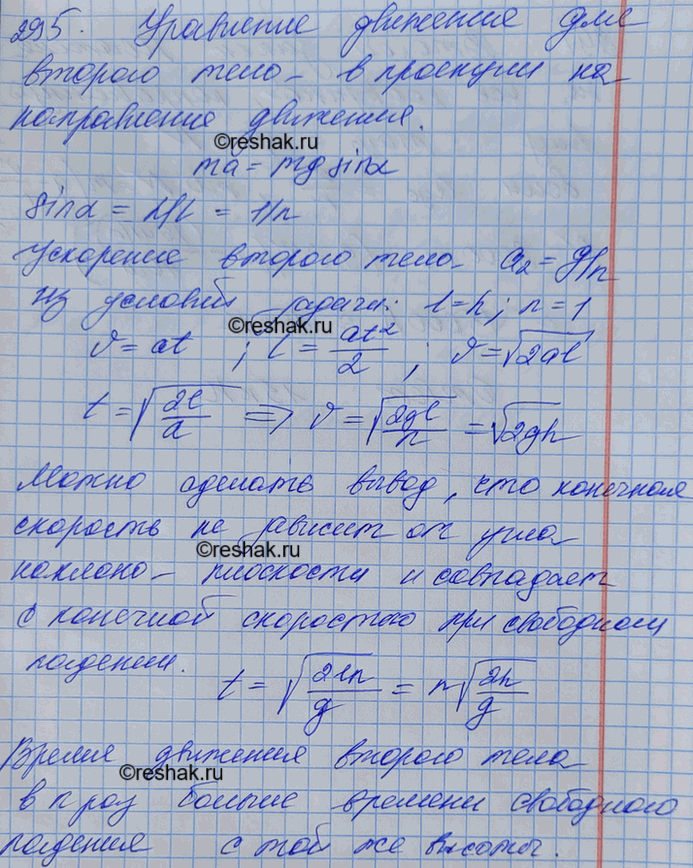 Изображение В момент начала свободного падения первого тела с некоторой высоты h второе тело стало скользить без трения с наклонной плоскости, имеющей ту же высоту h и длину l=nh....