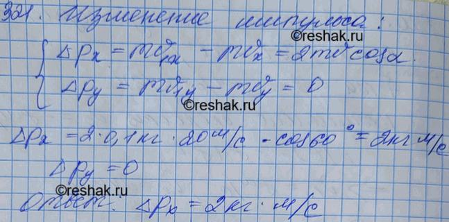 Изображение Мяч массой 100 г, летевший со скоростью 20 м/с, ударился о горизонтальную плоскость. Угол падения (угол между направлением скорости и перпендикуляром к плоскости) равен...