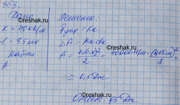 Изображение Какую работу надо совершить, чтобы растянуть пружину жесткостью 40 кН/м на 0,5...