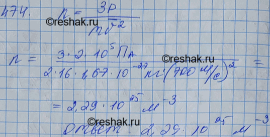 Изображение Найти концентрацию молекул кислорода, если при давлении 0,2 МПа средняя квадратичная скорость его молекул равна 700...