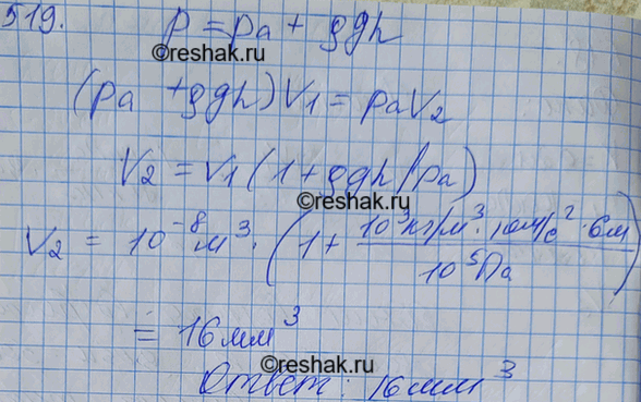 Изображение Пузырек воздуха всплывает со дна водоема. На глубине 6 м он имел объем 10 мм3. Найти объем пузырька у поверхности...