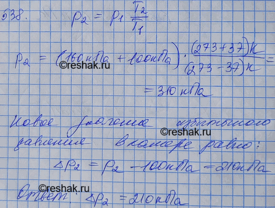 Изображение Давление воздуха в автомобильной камере при температуре -13 °С было 160 кПа (избыточное над атмосферным). Каким стало давление, если в результате длительного движения...