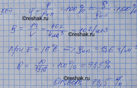 Изображение В 4 м3 воздуха при температуре 16 °С находится 40 г водяного пара. Найти относительную...