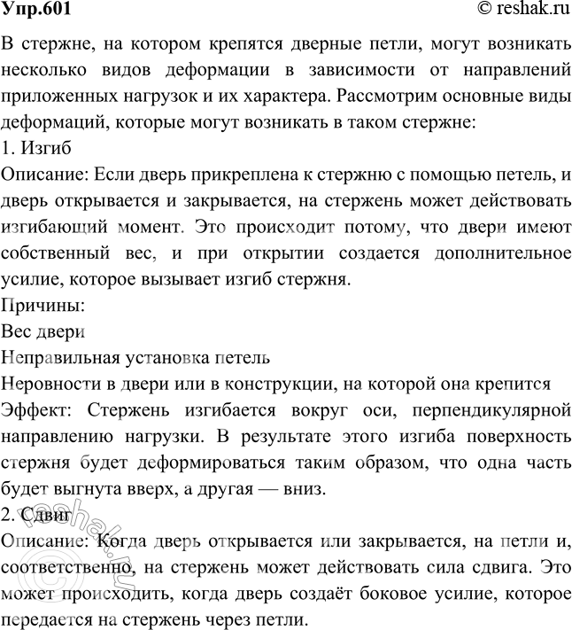 Изображение №601 ГДЗ Рымкевич 10-11 класс
