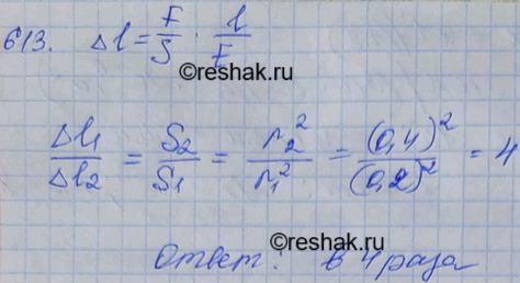 Изображение Во сколько раз относительное удлинение рыболовной лесы диаметром 0,2 мм больше, чем лесы диаметром 0,4 мм, если к их концам приложены одинаковые...