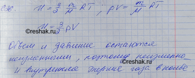 Изображение Сравнить внутреннюю энергию газа, находящегося в открытой колбе до нагревания, с внутренней энергией газа, оставшегося в колбе после изобарного...