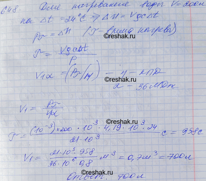 Изображение Бытовой газовый водонагреватель проточного типа имеет полезную мощность 21 кВт и КПД 80%. Сколько времени будет наполняться ванна вместимостью 200 л водой, нагретой в...