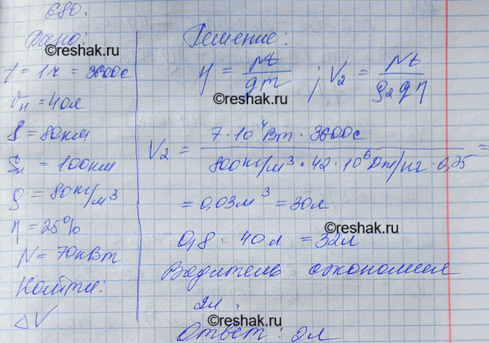 Изображение Междугородный автобус прошел путь 80 км за 1 ч. Двигатель при этом развивал среднюю мощность 70 кВт при КПД, равном 25%. Сколько дизельного топлива, плотность которого...