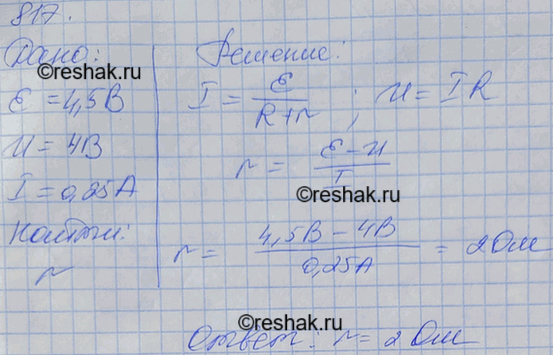 Изображение При подключении лампочки к батарее элементов с ЭДС 4,5 В вольтметр показал напряжение на лампочке 4 В, а амперметр — силу тока 0,25 А. Каково внутреннее сопротивление...