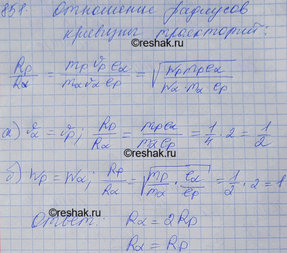 Изображение Протон и а-частица влетают в однородное магнитное поле перпендикулярно линиям индукции. Сравнить радиусы окружностей, которые описывают частицы, если у них одинаковы: а)...