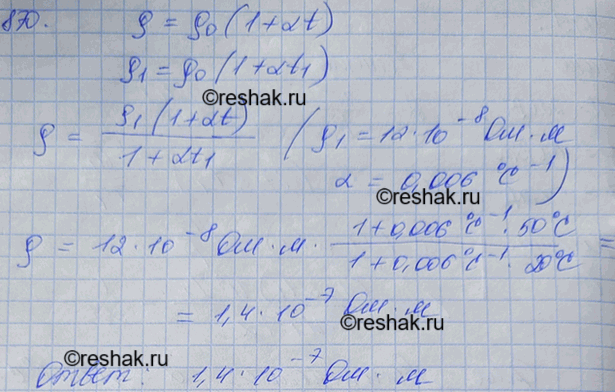 Изображение Найти удельное сопротивление стали при 50 °С. Учтите, что в таблице 9 приложений приведены удельные сопротивления при 20...