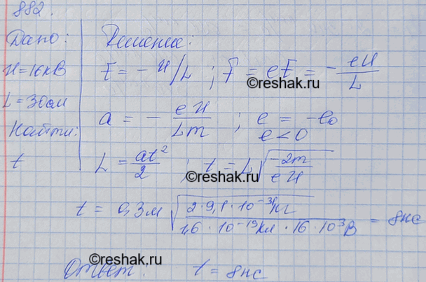 Изображение В телевизионном кинескопе ускоряющее анодное напряжение равно 16 кВ, а расстояние от анода до экрана составляет 30 см. За какое время электроны проходят это...