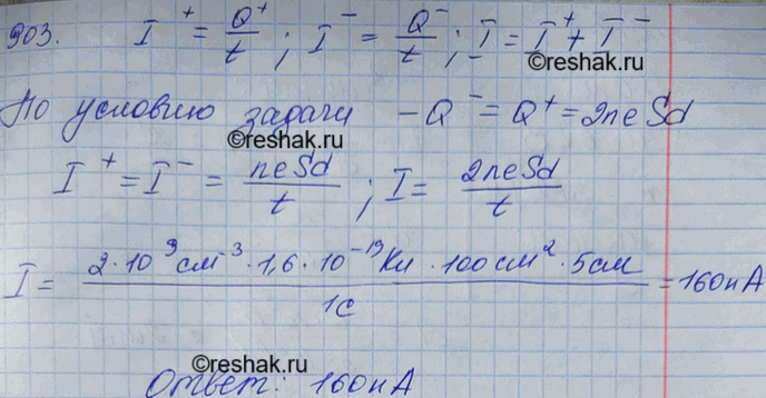 Изображение Какова сила тока насыщения при несамостоятельном газовом разряде, если ионизатор образует ежесекундно 109 пар ионов в одном кубическом сантиметре? Площадь каждого из...