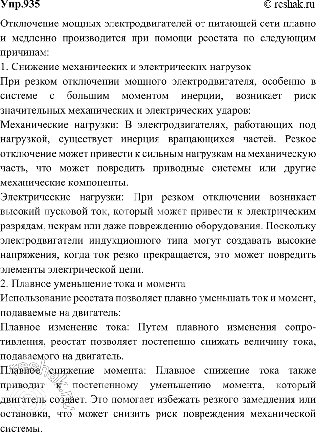 Изображение Почему отключение от питающей сети мощных электродвигателей производят плавно и медленно при помощи...