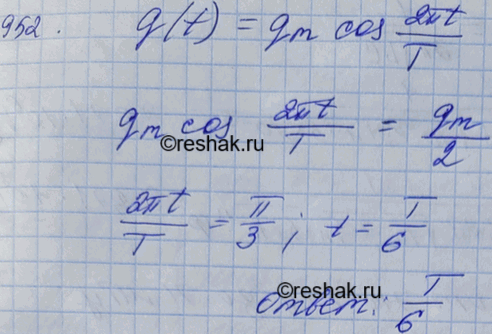 Изображение Через какое время (в долях периода t/T) на конденсаторе колебательного контура впервые будет заряд, равный половине амплитудного...