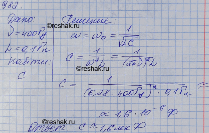 Изображение В цепь переменного тока с частотой 400 Гц включена катушка индуктивностью 0,1 Гн. Конденсатор какой емкости надо включить в эту цепь, чтобы осуществился...