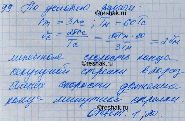 Изображение Минутная стрелка часов в 3 раза длиннее секундной. Найти отношение скоростей концов...