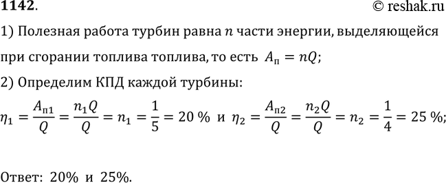 Изображение Упр.1142 ГДЗ Лукашик 7-9 класс по физике