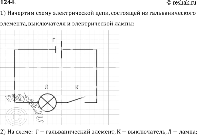 Изображение 1244. 	Начертите схему электрической цепи, состоящей из гальванического элемента (или аккумулятора), выключателя и электрической лампы....