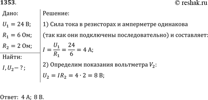 Изображение 1353°. Показание первого вольтметра 24 В (рис. 328). Определите показания амперметра и второго...