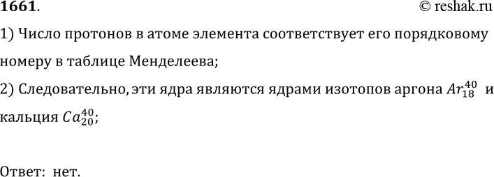 Изображение Упр.1661 ГДЗ Лукашик 7-9 класс по физике