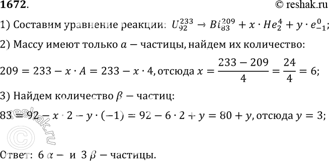 Изображение 1672.	Сколько а- и р-частиц испускает ядро урана U, превращаясь в ядро висмута...