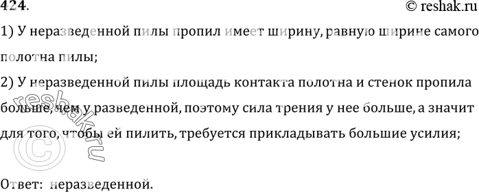 Изображение 424.	Зубья пилы разводят в разные стороны от плоскости пилы. На рисунке 102 показаны пропилы, сделанные неразведенной и разведенной пилами. Какой пилой труднее пилить?...