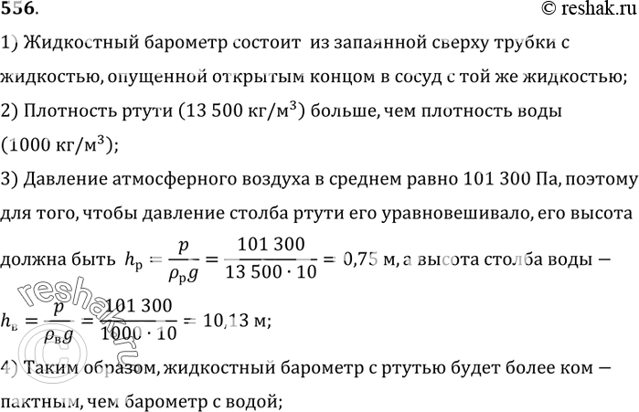 Изображение Упр.556 ГДЗ Лукашик 7-9 класс по физике