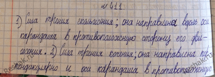 Изображение 411.	Какие силы трения возникают при движении карандаша в случаях, указанных на рисунке 93, а, б? Куда направлена сила трения, действующая на карандаш, относительно оси...