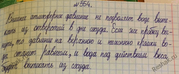Изображение 554°. Сосуд «наказанное любопытство» устроен так: в дне сосуда проделаны узкие отверстия. Если сосуд наполнить водой и закрыть пробкой, вода из сосуда через отверстия не...