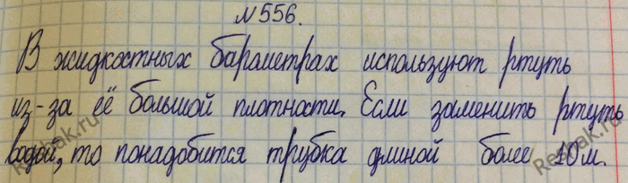 Изображение Упр.556 ГДЗ Лукашик 7-9 класс по физике
