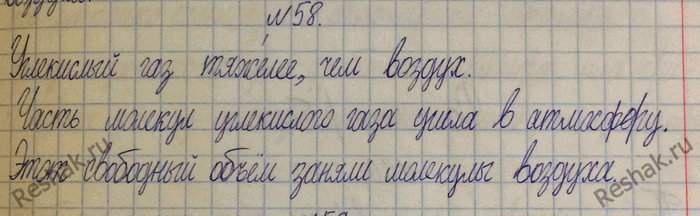 Изображение 58.	Открытый сосуд с углекислым газом уравновесили на весах. Почему со временем равновесие весов нарушилось?1) Между воздухом и углекислым газом в открытом сосуде...