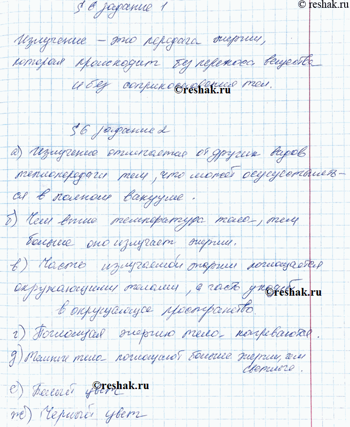 Изображение Дайте определение. Излучение — это передача энергии, которая происходит без ___ и без ___.Заполните пропуски. а) Излучение отличается от других видов теплопередачи...