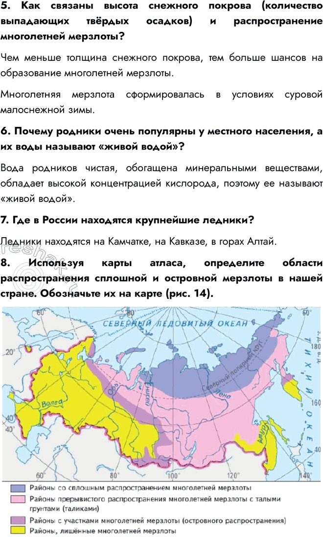 Изображение Тема 53 ГДЗ Рабочая тетрадь Алексеева Ким 8 класс