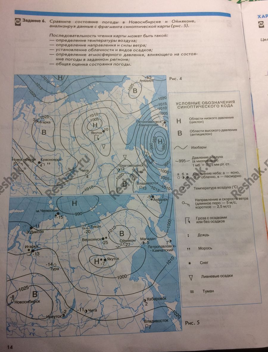 Изображение Стр.14 ГДЗ Рабочая тетрадь Сиротин 8 класс