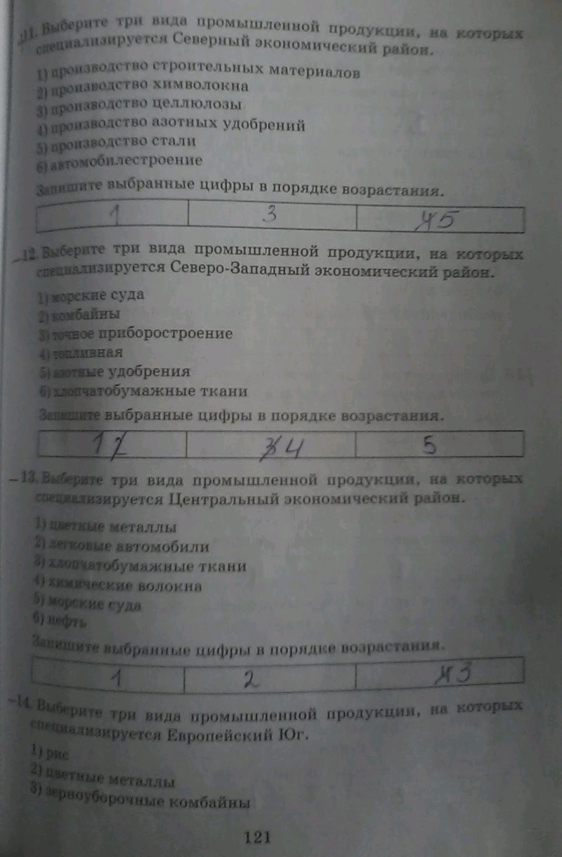 Изображение Страница 121 ГДЗ Рабочая тетрадь Дронов 9 класс