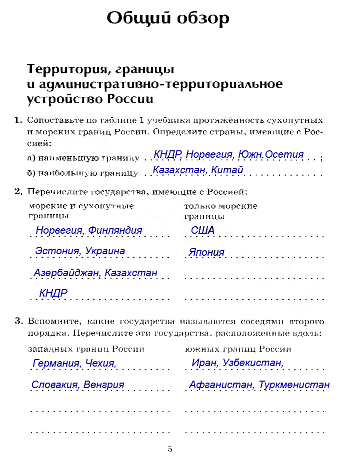 Изображение Страница 5 ГДЗ Рабочая тетрадь Дронов 9 класс