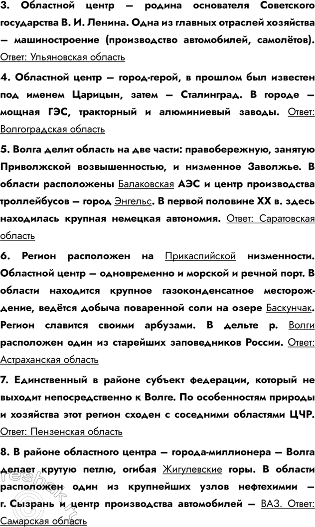 Изображение 3. Областной центр – родина основателя Советского государства В. И. Ленина. Одна из главных отраслей хозяйства – машиностроение (производство автомобилей, самолётов)....