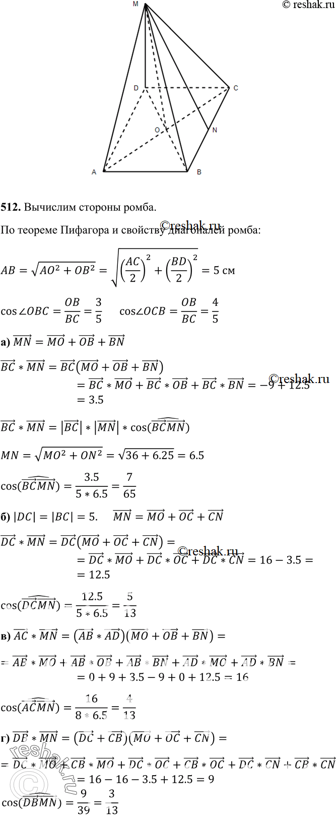 Изображение 512 Проекция точки M на плоскость ромба ABCD совпадает с точкой O пересечения его диагоналей. Точка N — середина стороны ВС, AC = 8, DB = MO = 6. Вычислите косинус угла...