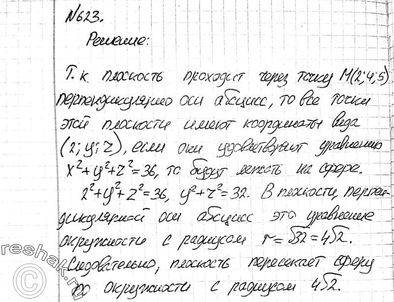 Изображение 623 Найдите радиус сечения сферы x2 + у2 + Z2 = 36 плоскостью, проходящей через точку M (2; 4; 5) и перпендикулярной к оси...